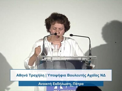 Ντόρα Μπακογιάννη: Η Αθηνά Τραχήλη θα  ε...