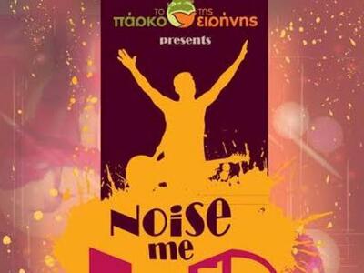 «Noise me Up Festival» 20 και 21 Μαϊου σ...