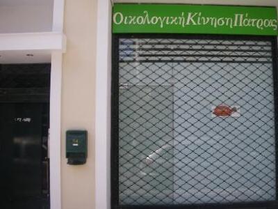 Πάτρα: Συζήτηση για τον εθελοντισμό των ...