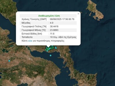 Σεισμός 4 Ρίχτερ στην Ερέτρια της Εύβοιας
