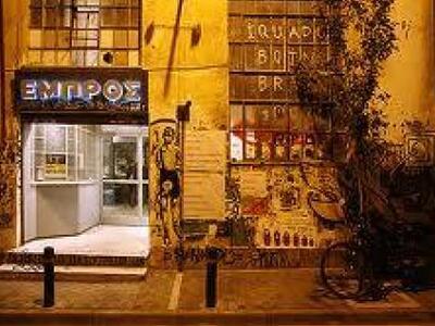 Συλλήψεις στο σφραγισμένο θέατρο «Εμπρός»