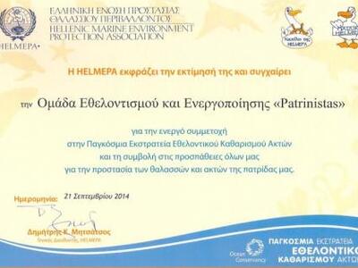 Η Ελληνική Ένωση Προστασίας Θαλάσσιου Πε...