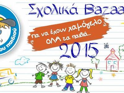 «Το Χαμόγελο του Παιδιού» υποδέχεται τη ...