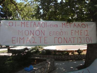 Η συγκέντρωση και το πανό των Αγανακτισμ...