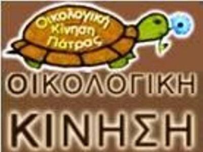 Η ΟΙΚΙΠΑ στηρίζει την Υπουργό Περιβάλλον...