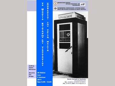 Εκδηλώσεις για την τρίτη Ηλικία στο ΜΕΤ