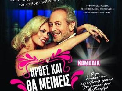 Ο Γρηγόρης Βαλτινός και η Ζέτα Μακρυπούλ...