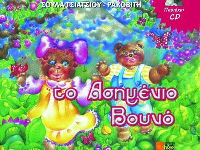 Τρία εικονογραφημένα παιδικά βιβλία από ...