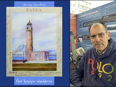 Η Πάτρα μέσα από 60 «καθρέφτες»- Ο Διονύ...