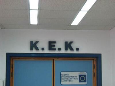 Αίγιο: Επιδοτούμενα σεμινάρια ανέργων κα...