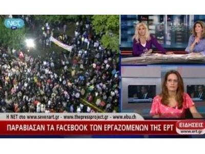 Αλλάξαν στο facebook το εργασιακό στάτου...