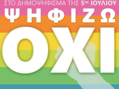 Η γκέι και η τρανς  κοινότητα ψηφίζει όχι