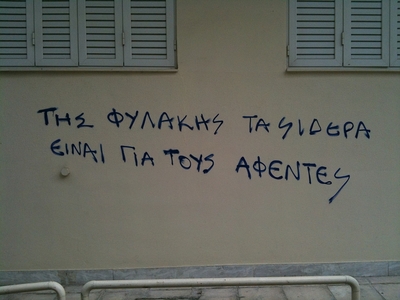 Συνθήματα που τα λένε όλα σε σημεία της Πάτρας