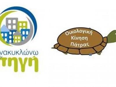 Πάτρα: Συλλογή ηλεκτρικών συσκευών για α...