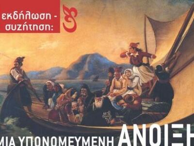 Βιβλιοπαρουσίαση: “Μια Υπονομευμένη Άνοιξη” 