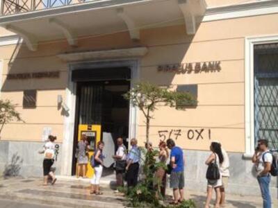 Για να μπορούν οι ελληνικές τράπεζες να ...