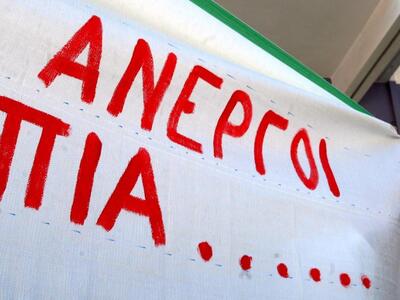 Στο 26% η ανεργία τον Δεκέμβριο 2014