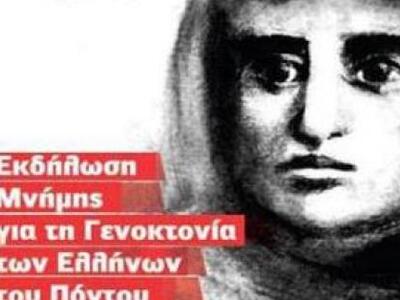 Εκδήλωση μνήμης για την Γενοκτονία των Ε...