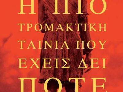 Τί παίζουν τα σινεμά της Πάτρας;