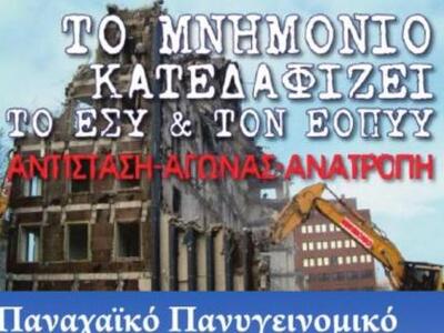 Παναχαϊκό - πανυγειονομικό συλλαλητήριο ...