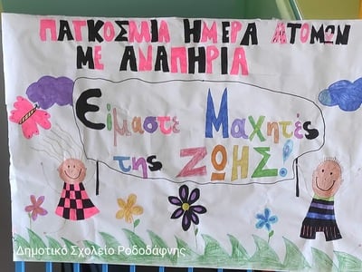 Αιγιάλεια: Δράσεις από το Δημοτικό σχολείο Ροδοδάφνης για την Παγκόσμια Ημέρα Ατόμων με Αναπηρία