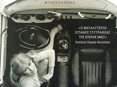 «Τα τελευταία απογεύματα με την Τερέζα»,...