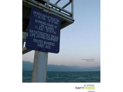 Tamtoom - Παράδεισος εντός!