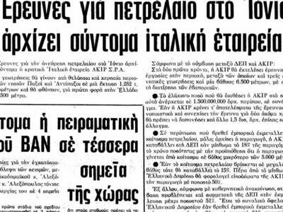 Πάτρα: Ψάχνουν πετρέλαιο στη θάλασσα απο...