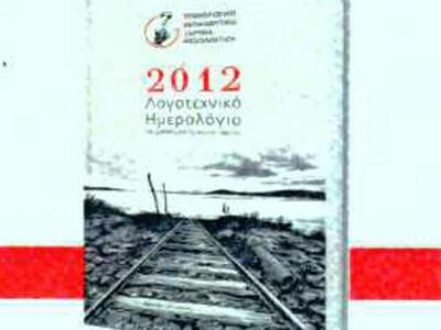 Το ΤΕΙ Μεσολογγίου παρουσιάζει την συλλε...