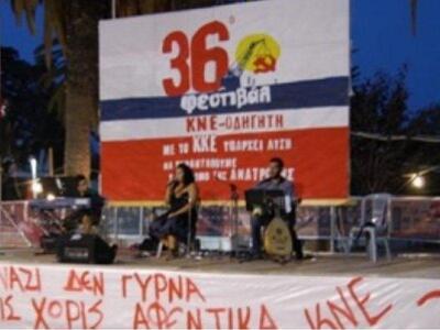 37ο Φεστιβάλ ΚΝΕ στο Κάστρο Πάτρας