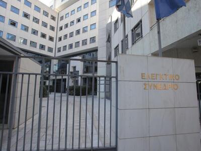 Νέος αντιπρόεδρος του Ελεγκτικού Συνεδρί...