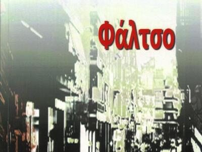 Αίγιο: Παρουσίαση του βιβλίου «Φάλτσο» 