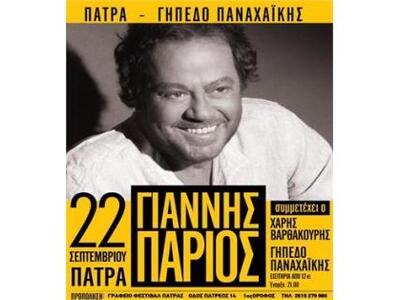 Σήμερα το βράδυ η μεγάλη συναυλία του Γι...