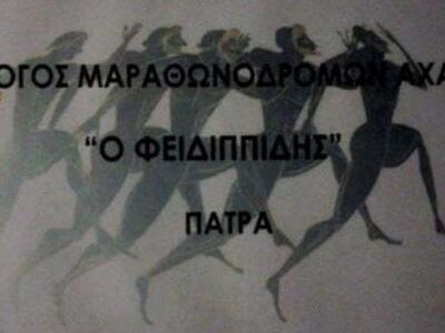 Ο Σύλλογος Μαραθωνοδρόμων Αχαΐας «Ο Φειδ...