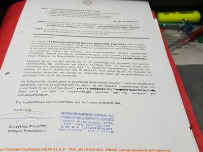 ΦΑΚΕΛΟΣ: Αυτοκινητοδρόμιο Πάτρας - Τι γί...