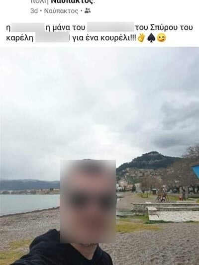 ΔΟΛΟΦΟΝΙΑ ΣΤΗ ΝΑΥΠΑΚΤΟ: Δείτε τα δημόσια μηνύματα του δράστη! Πως έβριζε το θύμα του... στο facebook... και του έκαναν like! ΔΟΛΟΦΟΝΙΑ ΣΤΗ ΝΑΥΠΑΚΤΟ: Δείτε τα δημόσια μηνύματα του δράστη! Πως έβριζε το θύμα του... στο facebook... και του έκαναν like!