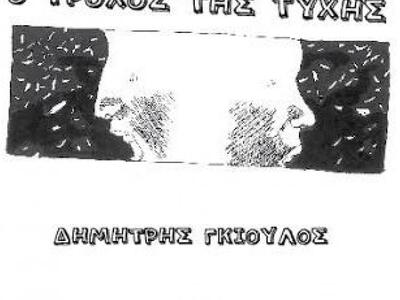 Απόψε στον "Έσπερο" στην πλ. Γ...