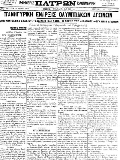 Ο «Νεολόγος» της 10ης Απριλίου 1896