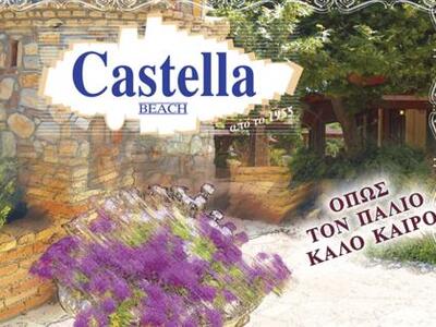 ΚΑΣΤΕΛΛΑ: Πάντα εκεί όπως τον παλιό καλό...