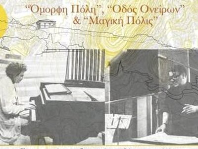 Αιγιάλεια: Μουσικό αφιέρωμα σε Θεοδωράκη...