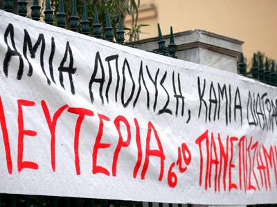 Υπό κατάληψη το Πανεπιστήμιο Κρήτης στο Ρέθυμνο