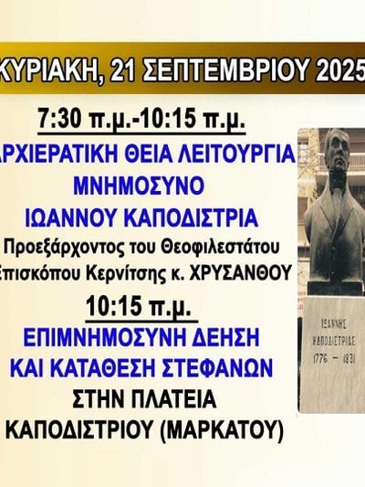 Εκδηλώσεις μνήμης για τα 194 χρόνια του Ιωάννου Καποδίστρια | Molonoti News