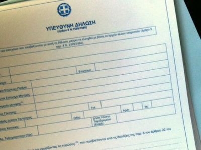 Τα 8 πιστοποιητικά που ετοιμάζονται για ...