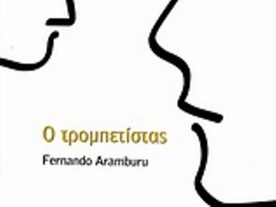 "Ο τρομπετίστας" από τον  Fern...