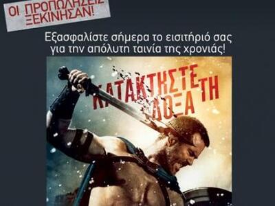 Συνεχίζεται η προπώληση εισιτηρίων για τ...