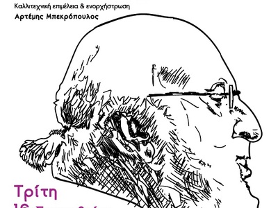 Διεθνές Φεστιβάλ Πάτρας 2025: Συναυλία α...