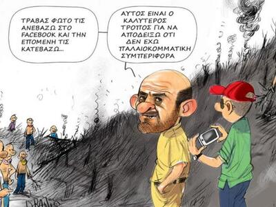 Ο Ιάσονας Φωτήλας, η φωτιά στα Συχαινά κ...