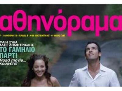 Το Αθηνόραμα για τις εξελίξεις στις εκδό...