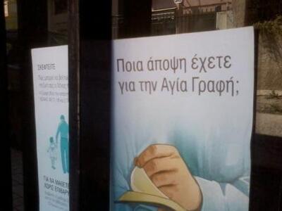 Πάτρα: Πόρτα - πόρτα Μάρτυρες του Ιεχωβά...