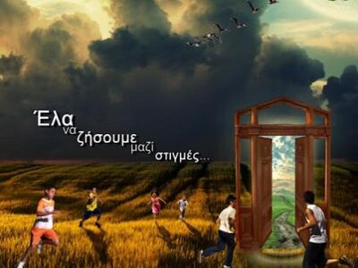 Αναπλαστική Σχολή Πατρών: Κατασκήνωση «Η...